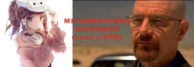 Метамфетамин Methamphetamine  как найти закладки  Верея 